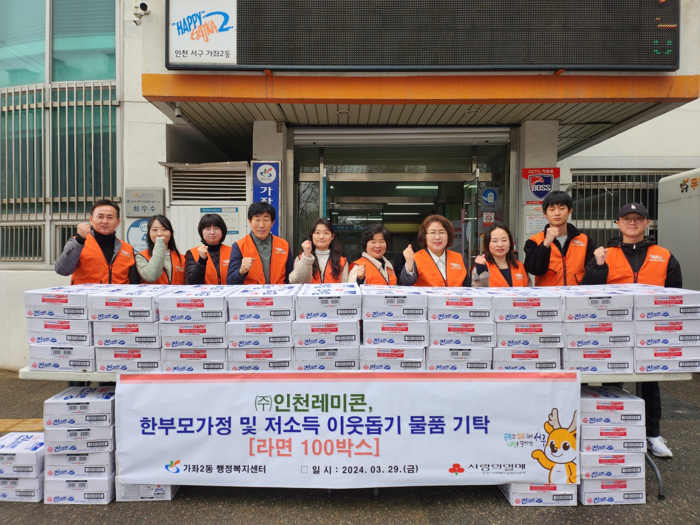 사진[(주)인천레미콘_라면_100박스_전달식].jpg 이미지